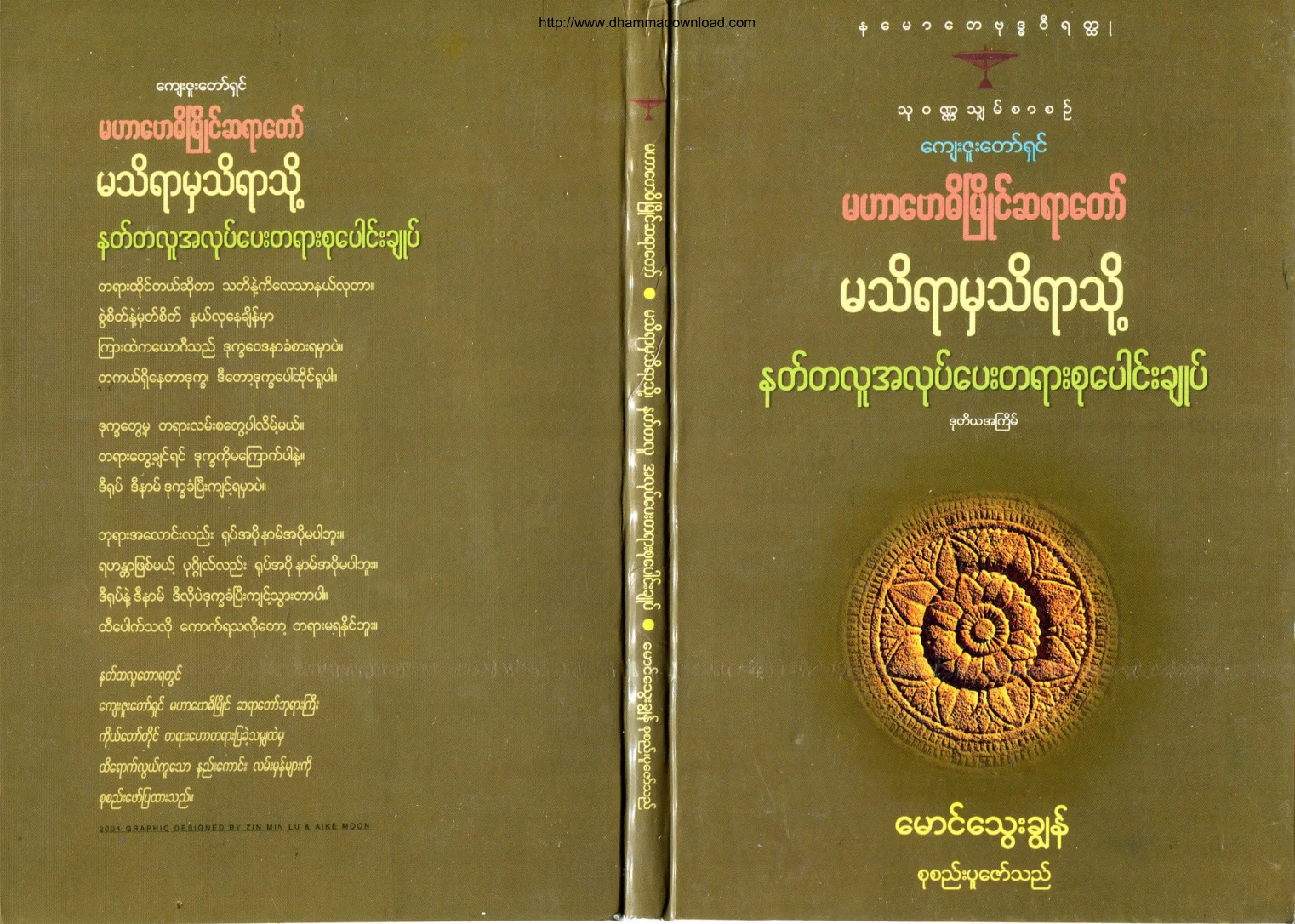 ၁၀။ မသိရာမွ သိရာသုုိ႔.pdf